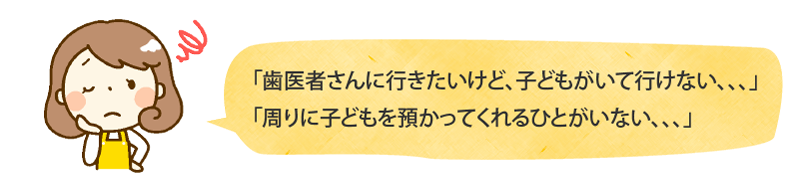 一時預かり