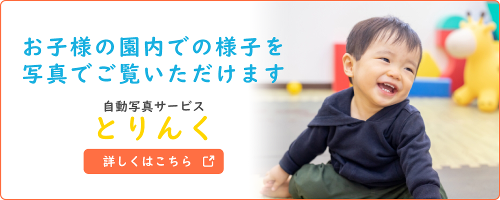 とりんく