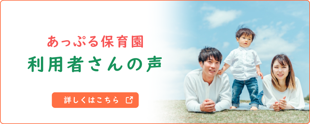 利用者さんの声