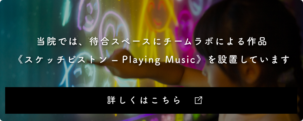 チームラボ